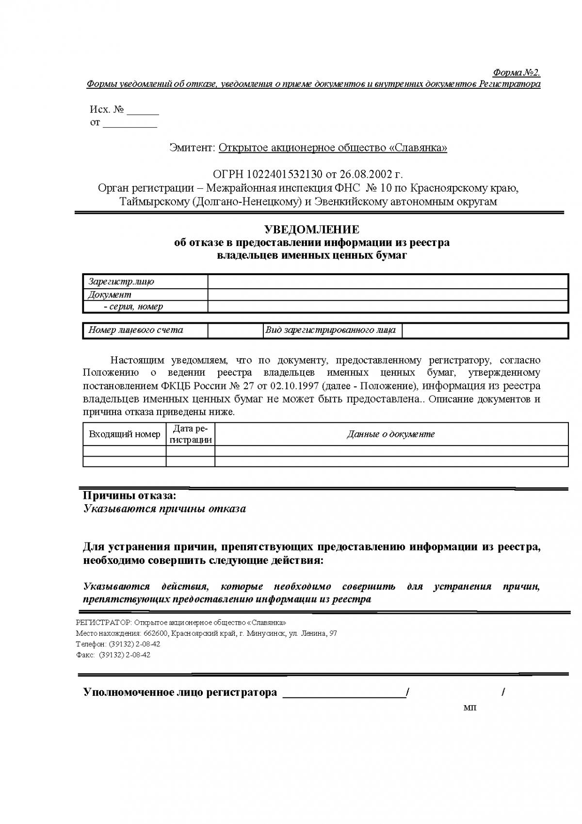 40 Предоставление информации из реестра владельцев ценных бумаг